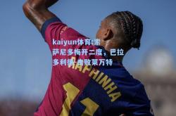kaiyun体育:索萨尼多梅开二度，巴拉多利德-击败莱万特