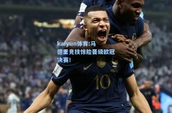 kaiyun体育:马德里竞技惊险晋级欧冠决赛！