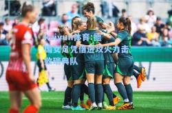 kaiyun体育:德国女足凭借进攻火力击败瑞典队