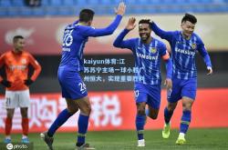 kaiyun体育:江苏苏宁主场一球小胜广州恒大，实现重要胜利