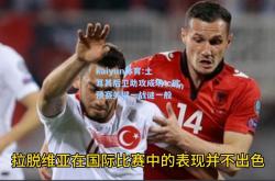 kaiyun体育:土耳其后卫助攻成功，欧预赛关键一战谜一般