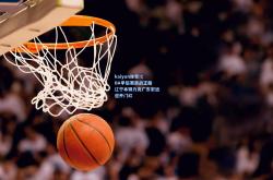 kaiyun体育:CBA季后赛激战正酣 辽宁本钢力克广东宏远迎开门红