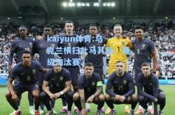 kaiyun体育:乌克兰横扫北马其顿，晋级淘汰赛