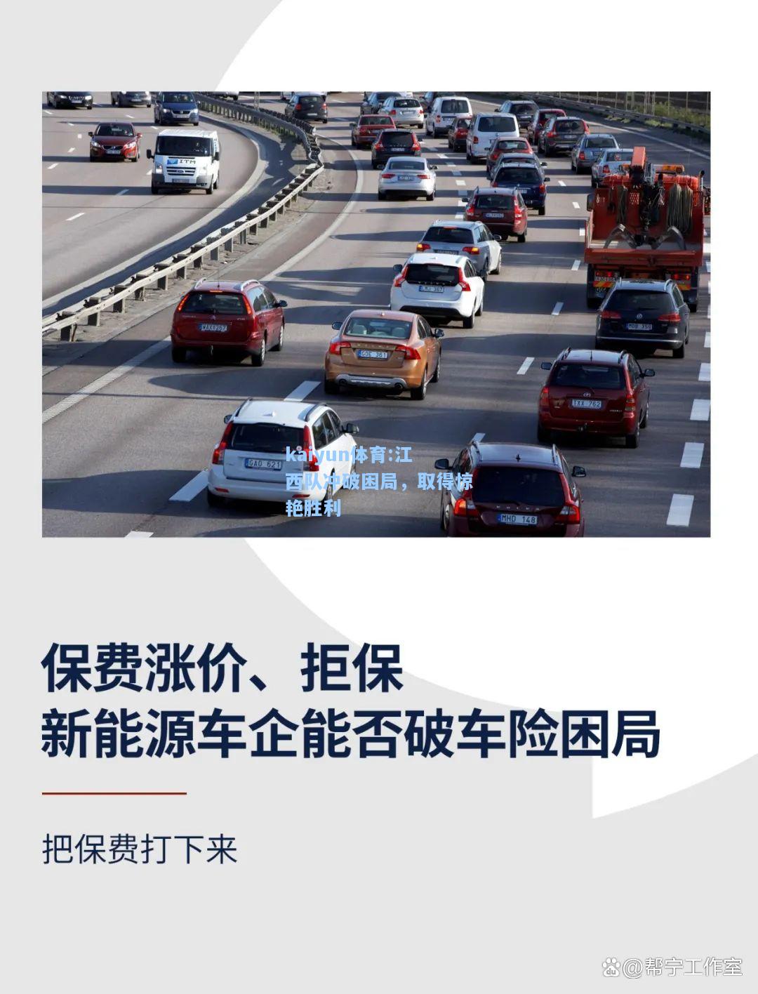 江西队冲破困局，取得惊艳胜利