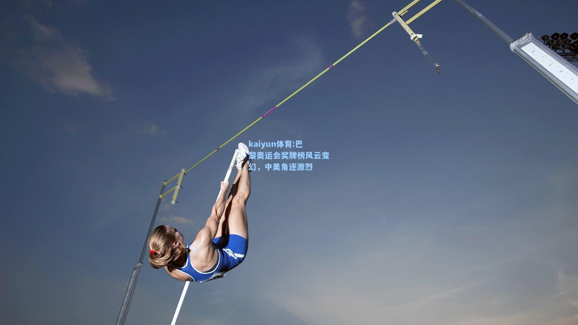 巴黎奥运会奖牌榜风云变幻，中美角逐激烈