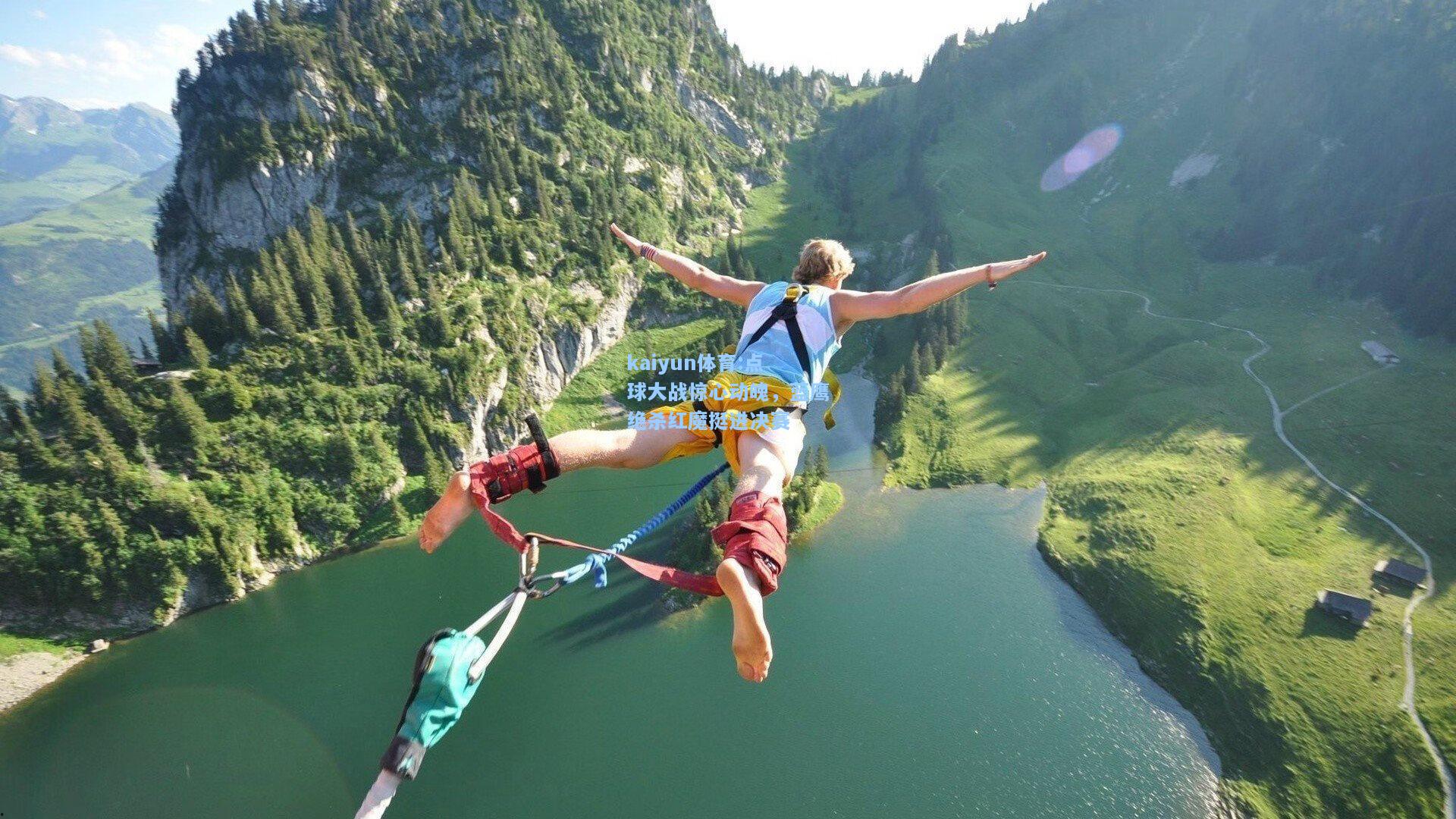 点球大战惊心动魄，蓝鹰绝杀红魔挺进决赛