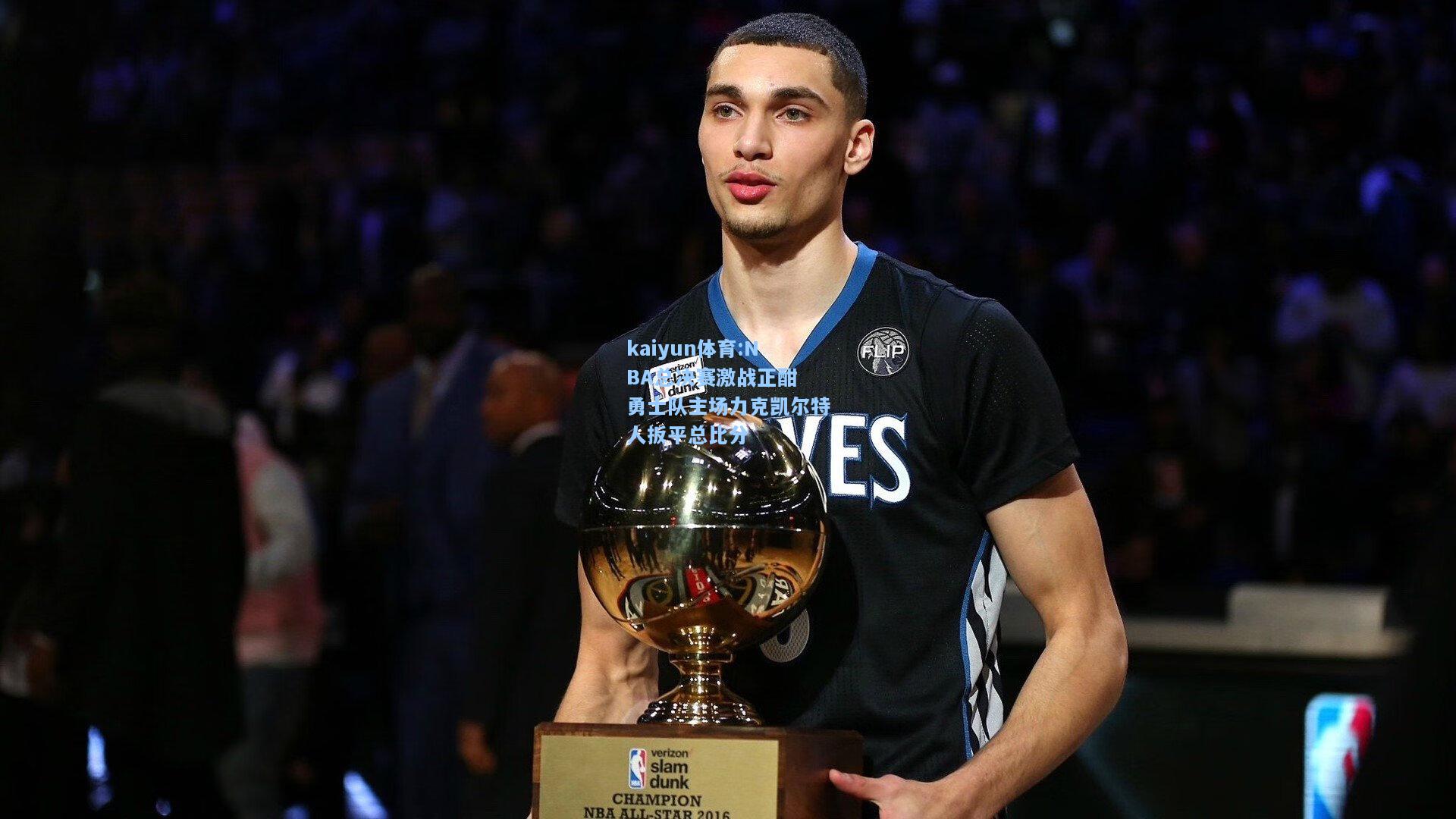 NBA总决赛激战正酣 勇士队主场力克凯尔特人扳平总比分